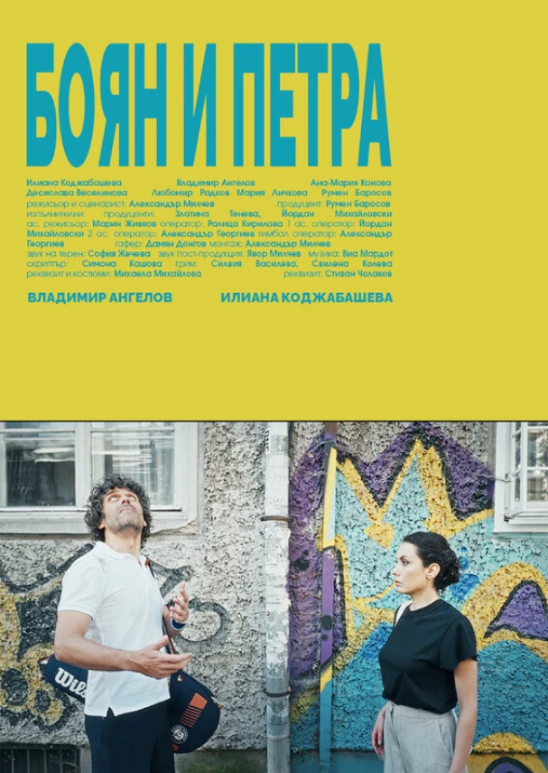 Boyan and Petra