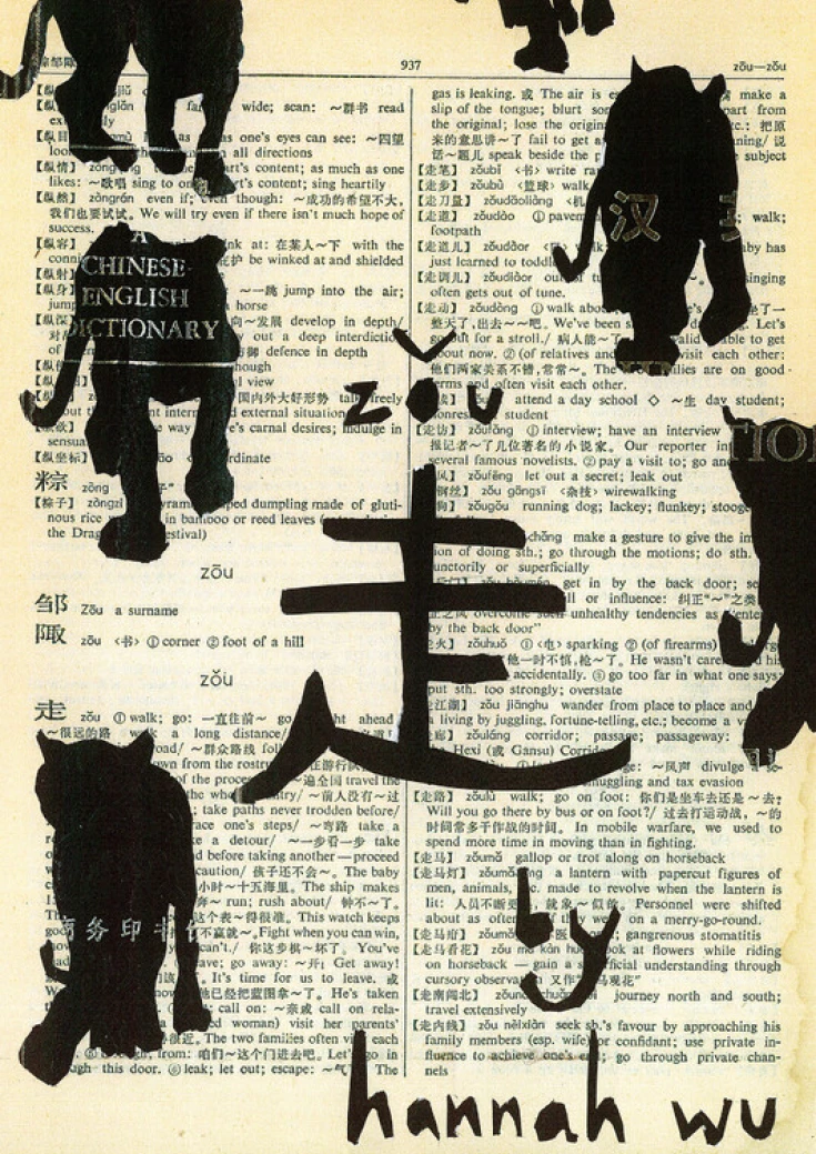 走 (zǒu)