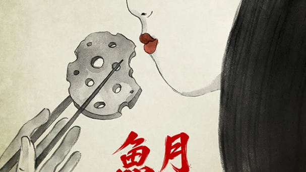 Bulgarian Animated Film FISH MOON Wins National Competition at IN THE PALACE
